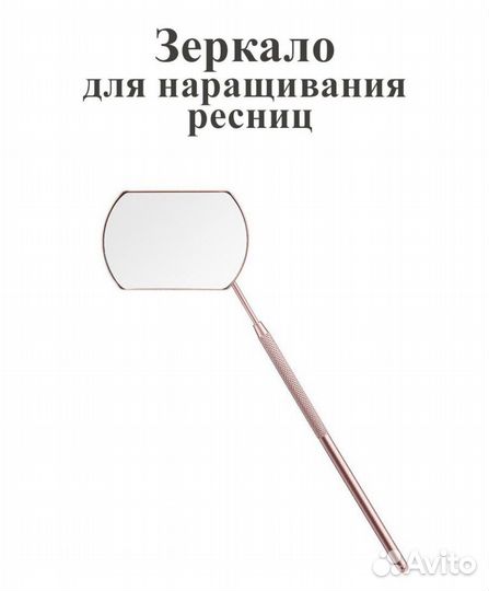 Зеркало лешмейкера