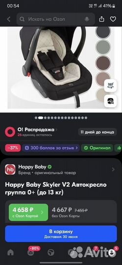 Автолюлька от 0 до 13 Happy Baby Skyler V2