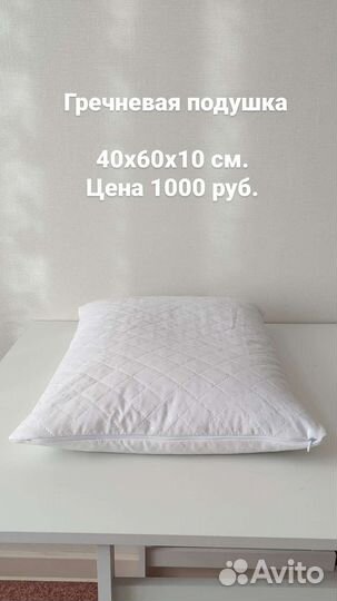 Подушка гречневая