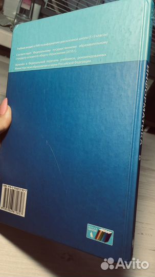 Учебник информатики 8 кл+тетради