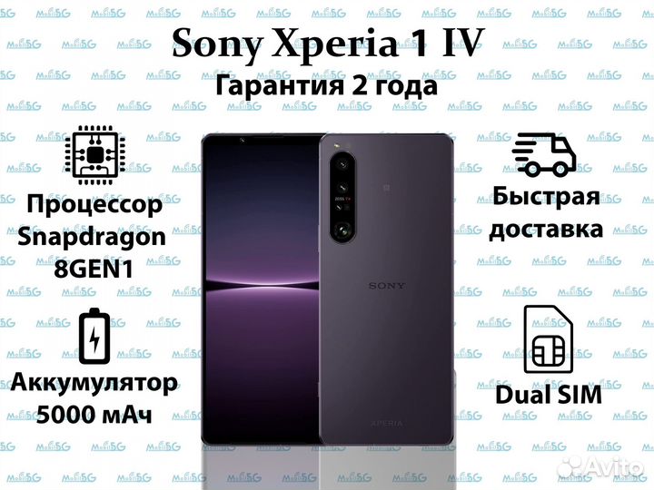 Sony Xperia 1 IV, 12/256 ГБ