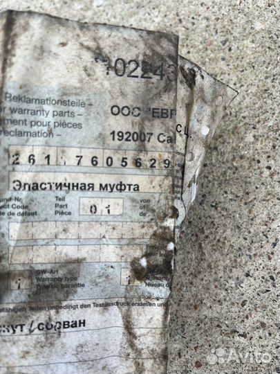 Муфта эластичная BMW 3 seria F30