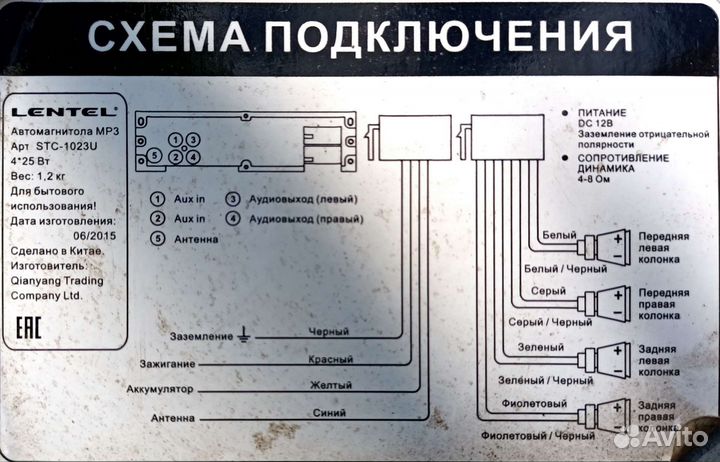 Авто магнитола Lentel