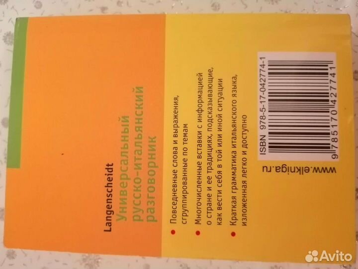 Русско - итальянский разговорник