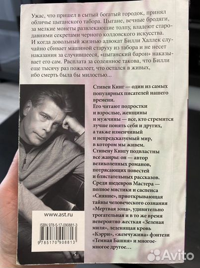 Стивенг Кинг Худеющий