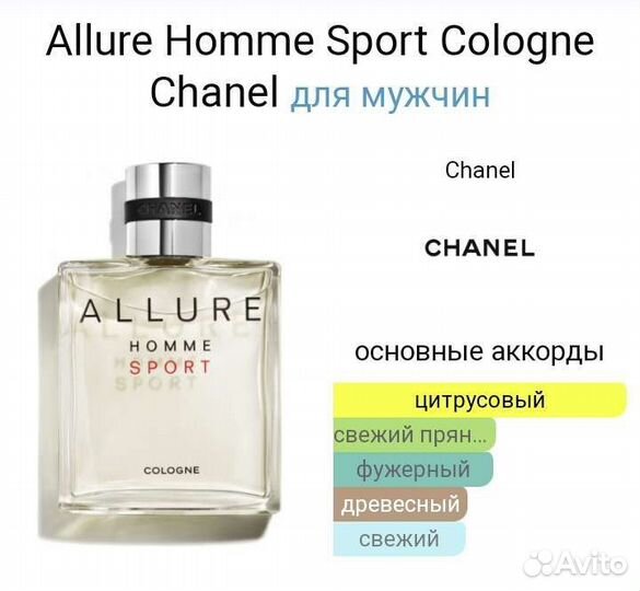 Духи Allure Homme Sport Cologne Chanel,100ml