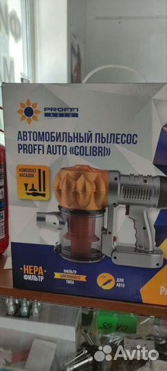 Автомобильный пылесос