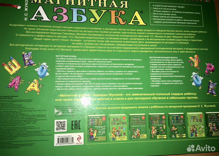 Магнитная азбука Н. Жукова и муз плакат