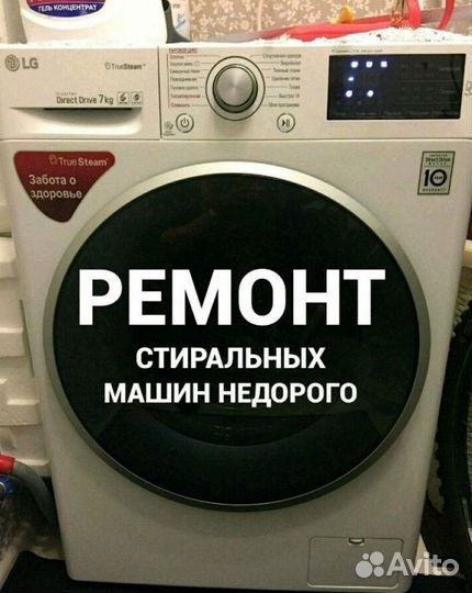 Ремонт Стиральных машин Холодильников Посудомоек