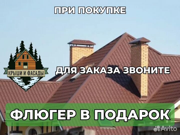 Металлочерепица