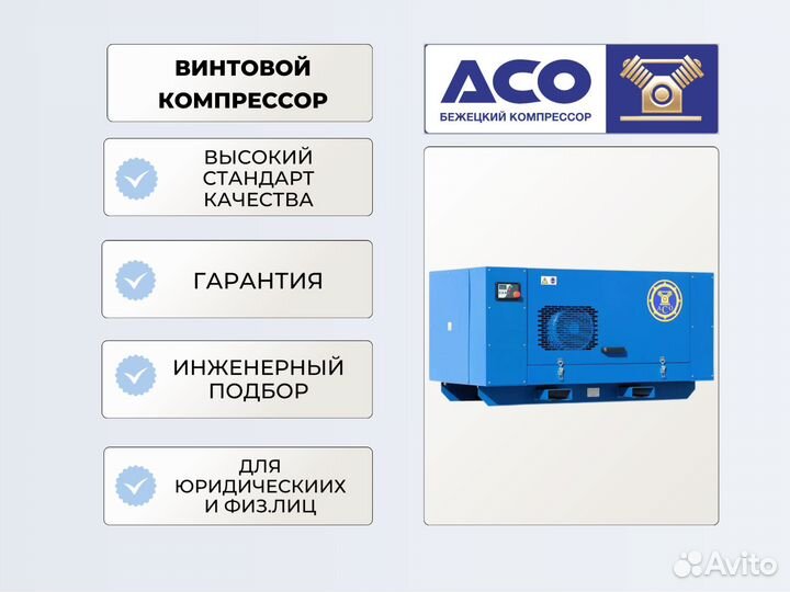 Компрессор Винтовой асо-вк 18,5/8М2