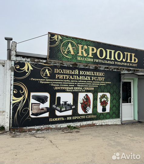 Ритуальные услуги