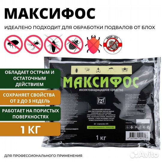 Максифос 1 кг от насекомых
