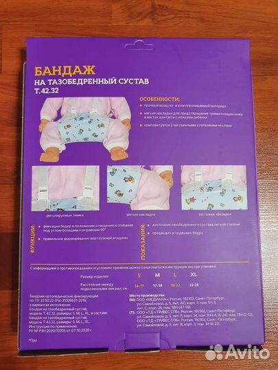 Распорка (подушка Фрейка) бандаж