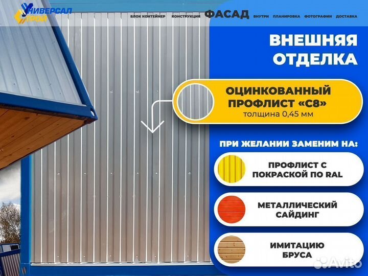 Бытовка хозблок вагончик строительный жилой блок