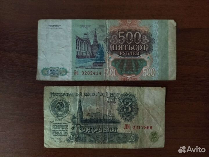 Старые советские российские бумажные деньги монеты
