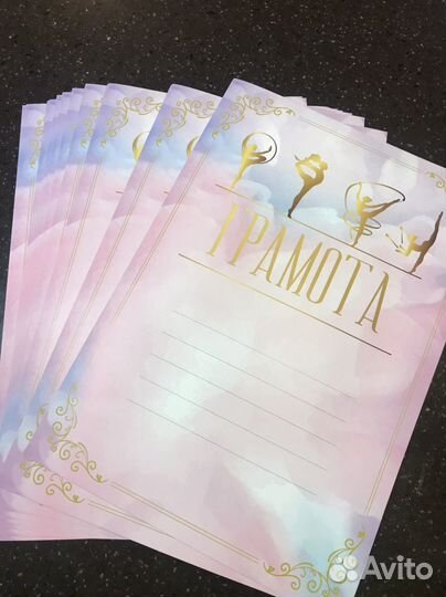 Грамоты для художественной гимнастики