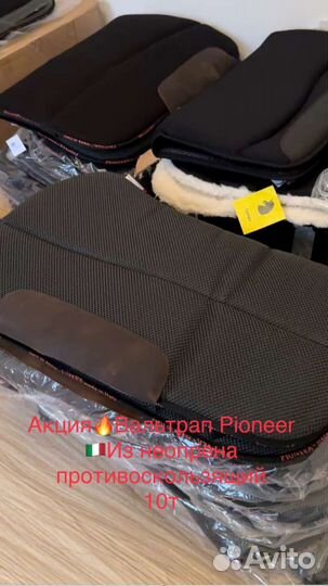 Вальтрапы Pioneer Italy