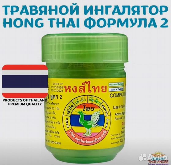 Тайский сухой ингалятор от насморка