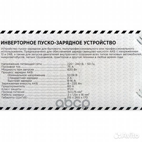 Зарядно-пусковое устройство пзу-75А (12В/24В 2-16А