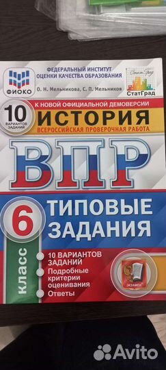 Впр по истории