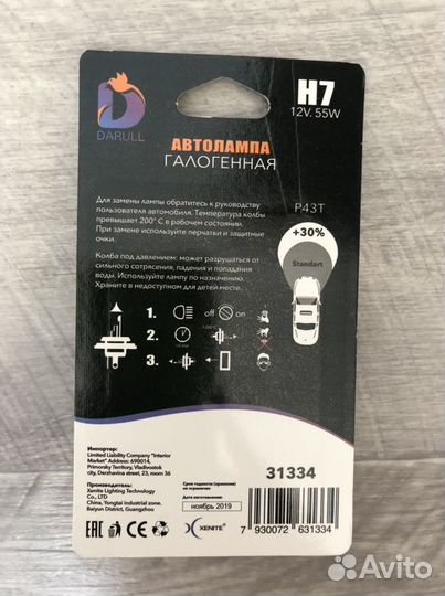 Лампа H7 / Н1 / H4