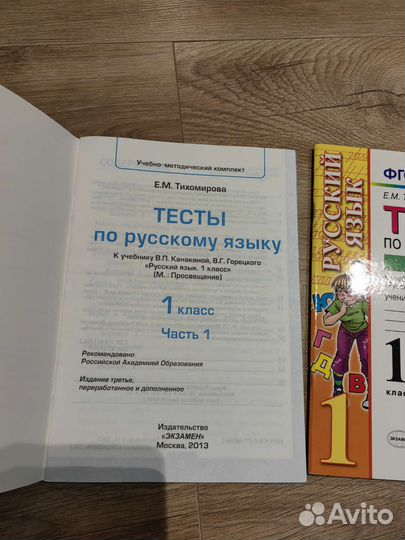 Тесты по русскому языку 1 класс