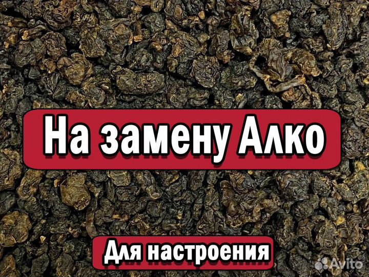 Мощный Китайский чай Да Хун Пао для активности