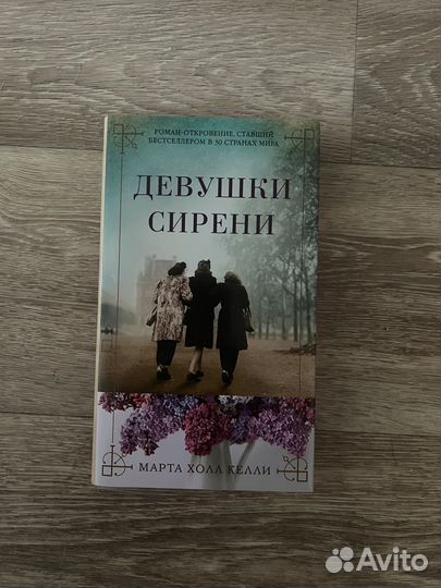 Девушки сирени