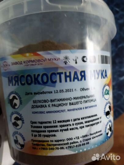 Мясокостная мука добавка для собак и кошек