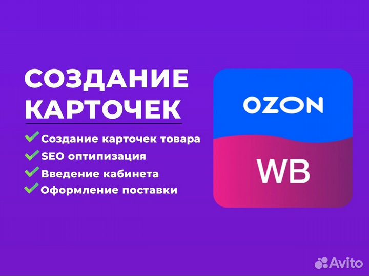 Создание карточек Ozon / Wildberries инфографика