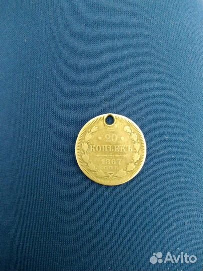 Монета 1867 года