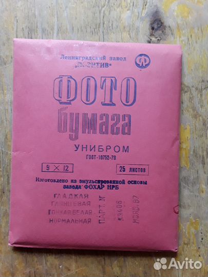 Фотобумага СССР (славич,унибром)