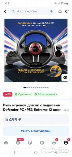 Игровой руль