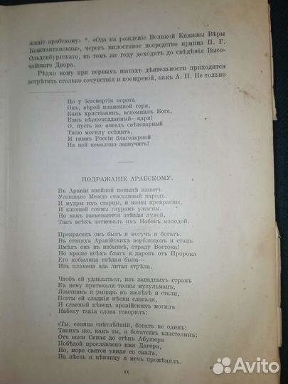 Коллекционное издание А. Н. Апухтина 1912 год