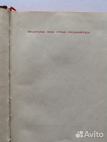 Сталин Полит. отчет цк 15 сьезду вкп(б) 1945 г объявление продам