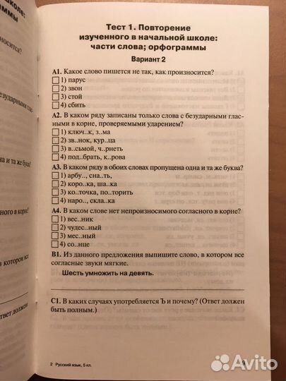 Русский язык тесты 5 класс