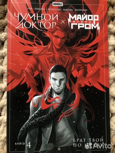 Чумной доктор комикс