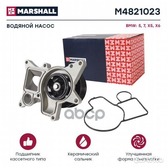 Помпа Водяная Bmw: 5, 7, X5, X6 Marshall M4821023