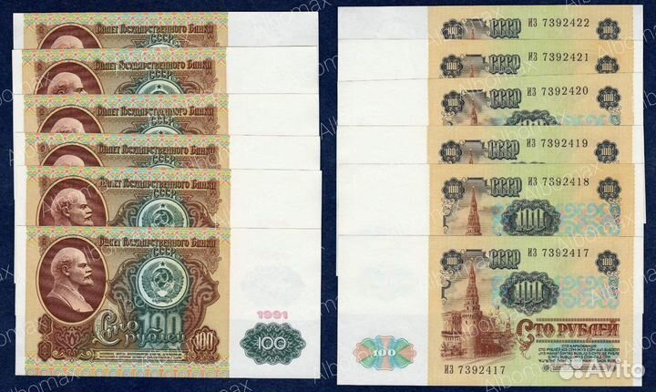 Банкноты СССР 1961 - 1991гг