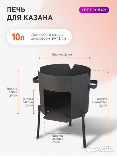 Печь С казаном на 10Л