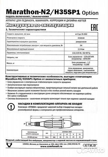 Аппарат для маникюра marathon