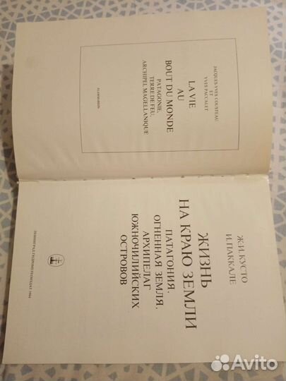 Книга. Ж.-И. Кусто