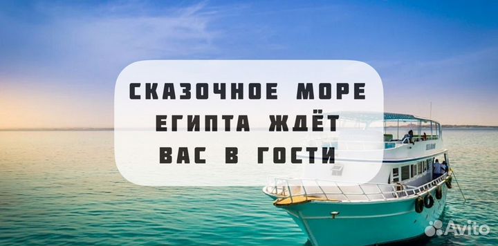 Тур в Египет к прозрачной воде Красного Моря
