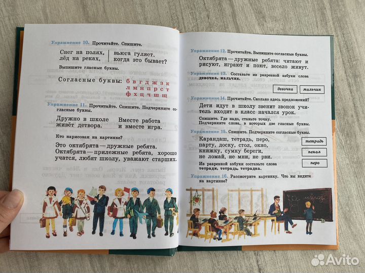 Русский язык 1 класс СССР