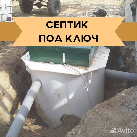 Септик под ключ