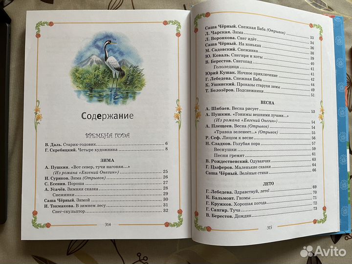 Книга-хрестоматия для начальной школы