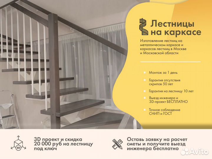 Лестница на каркасе