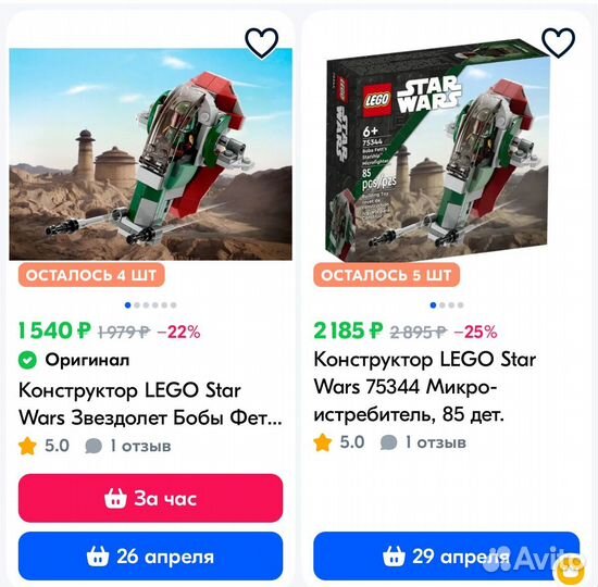 Lego Star Wars Звездный корабль Бобы Фетта