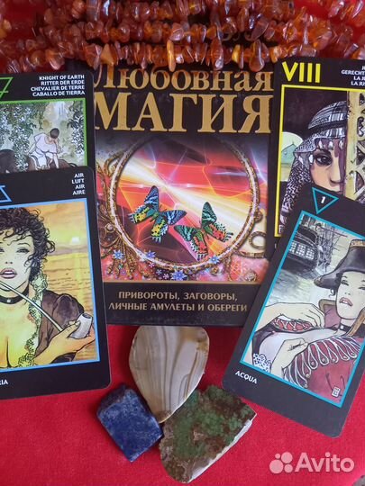 Гадания на картах Таро,любовь,отношения,обучение